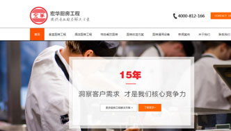 北京網(wǎng)站代運(yùn)營(yíng)成功案例展示：宏華廚房