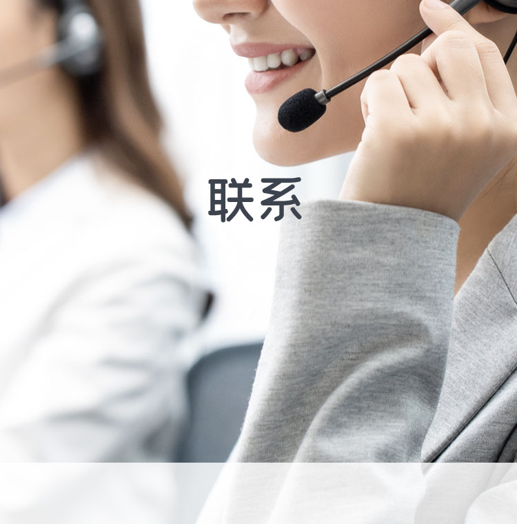聯(lián)系