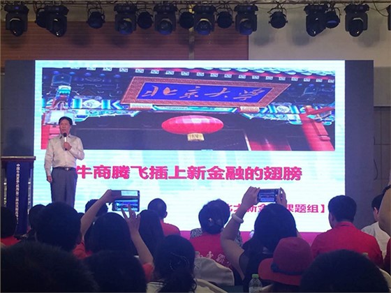 北大民營經(jīng)濟(jì)研究院呂平教授分享