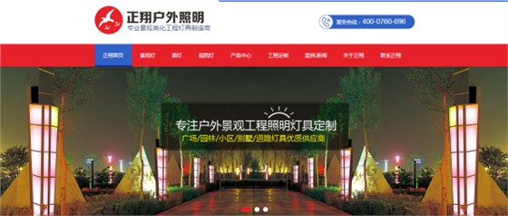 中山正翔戶外照明營(yíng)銷(xiāo)型網(wǎng)站