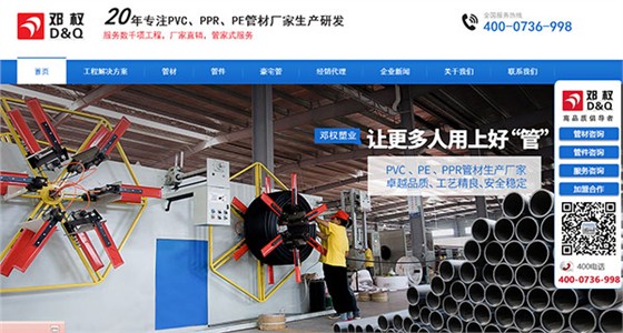 鄧權塑業(yè)營銷型網站展示