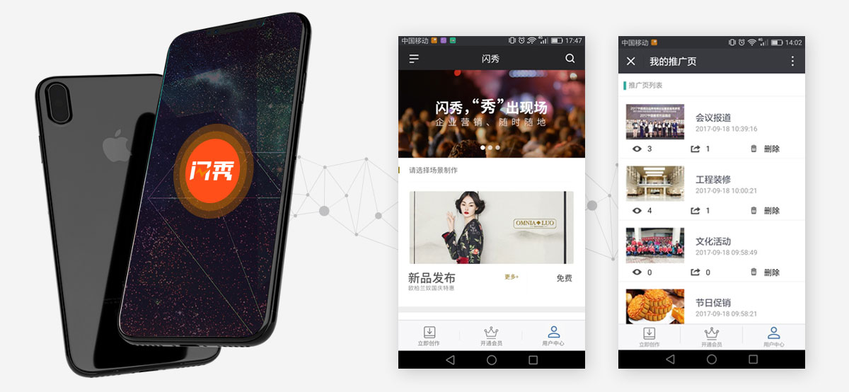 閃秀讓全員營(yíng)銷(xiāo)變簡(jiǎn)單，讓您的營(yíng)銷(xiāo)快人一步