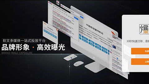 企業(yè)想做品牌曝光，如何引爆全（權(quán)）媒體？
