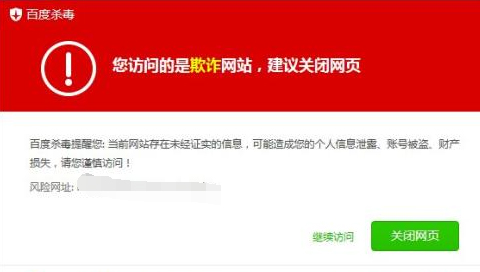 打開網(wǎng)站百度安全中心提示危險是什么原因？教你快速解決的方法