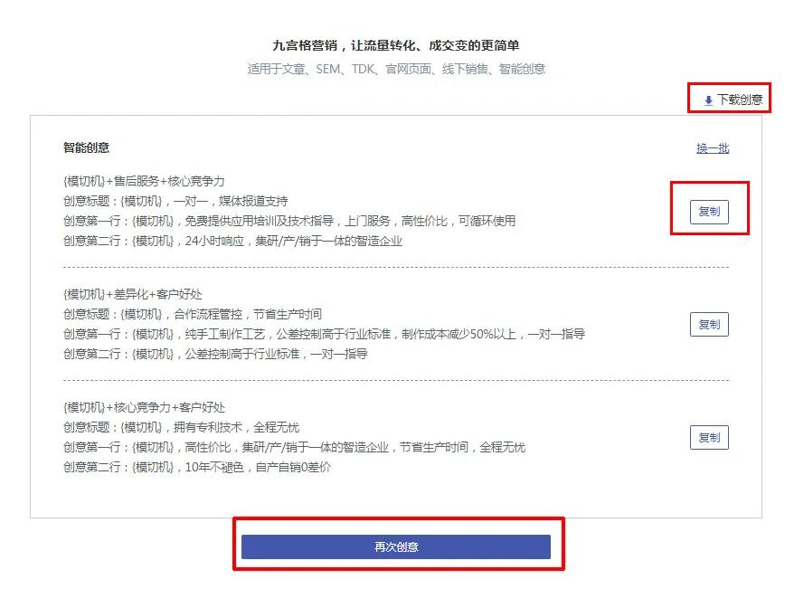好的創(chuàng)意可以抓住用戶的眼球，吸引用戶點擊。換句話說，就是好的推廣創(chuàng)意，能通過高展現(xiàn)量，低點擊成本來給老板省錢。牛商網(wǎng)做過網(wǎng)站托管的客戶接近上萬家，今天就給大家講解競價推廣如何利用創(chuàng)意吸引精準用戶人群？