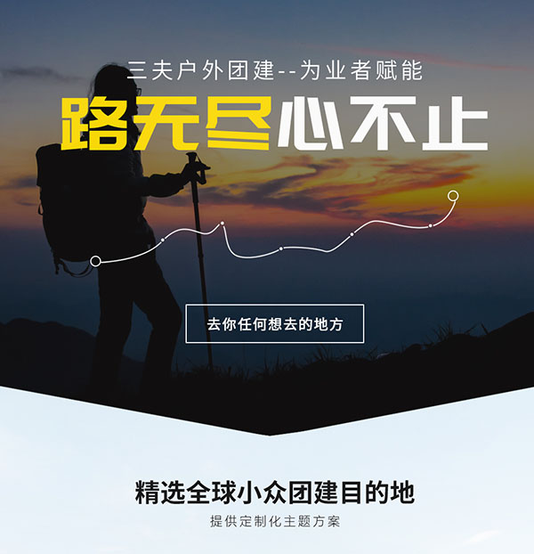 北京三夫戶外運(yùn)動(dòng)技能培訓(xùn)有限公司-營銷型網(wǎng)站案例展示
