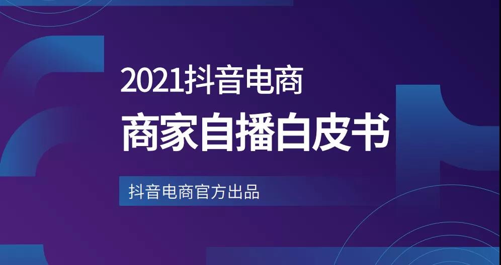 如何分析數(shù)據(jù)提升直播效果？