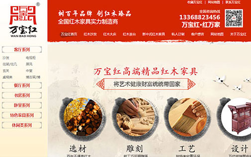 萬寶紅紅木家具